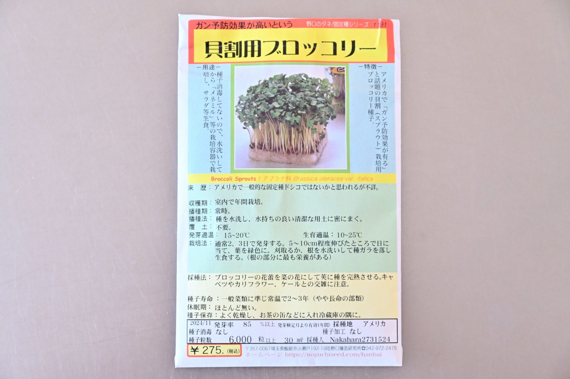 ブロッコリースプラウトの種