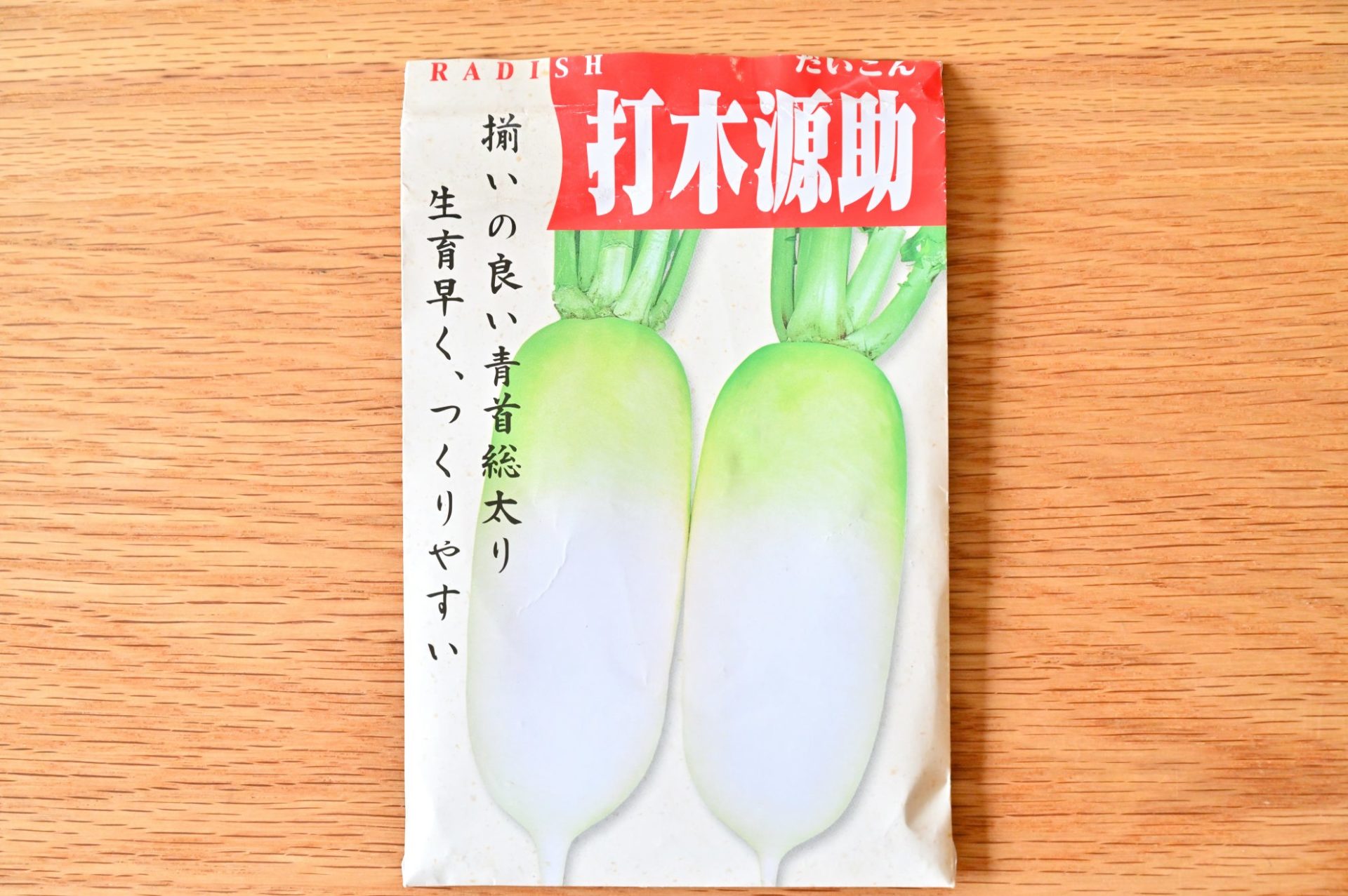 打木源助 大根の種 1L 1リットル 源助大根 打木源助大根の有機種子の販売｜グリーンマーケット