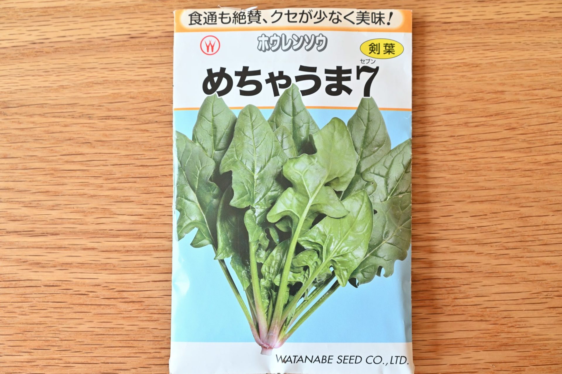 めちゃうま7の種袋