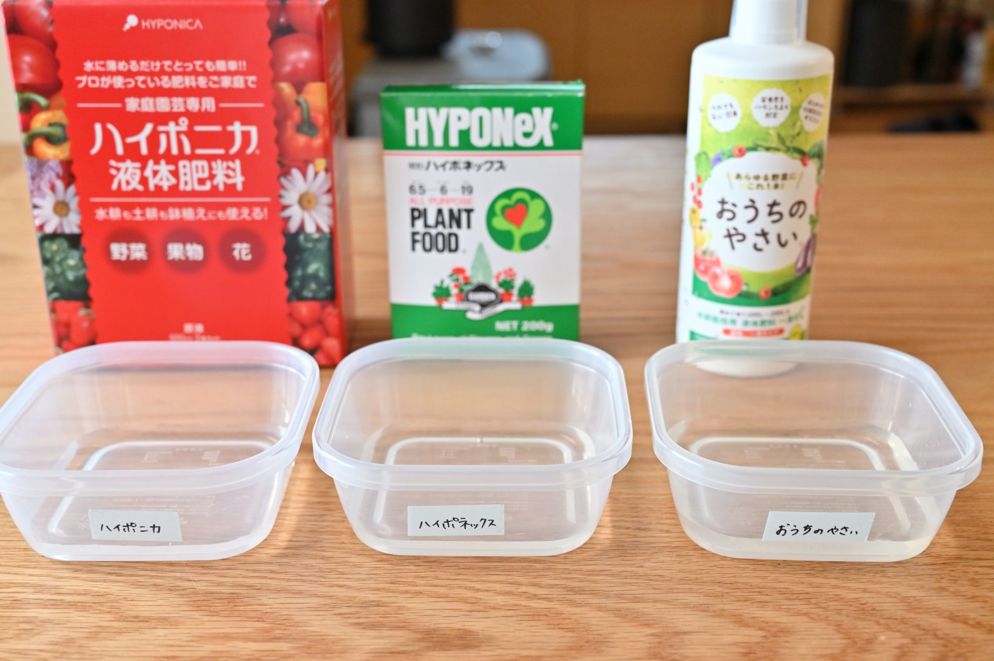 3種類の肥料と各肥料で作った培養液