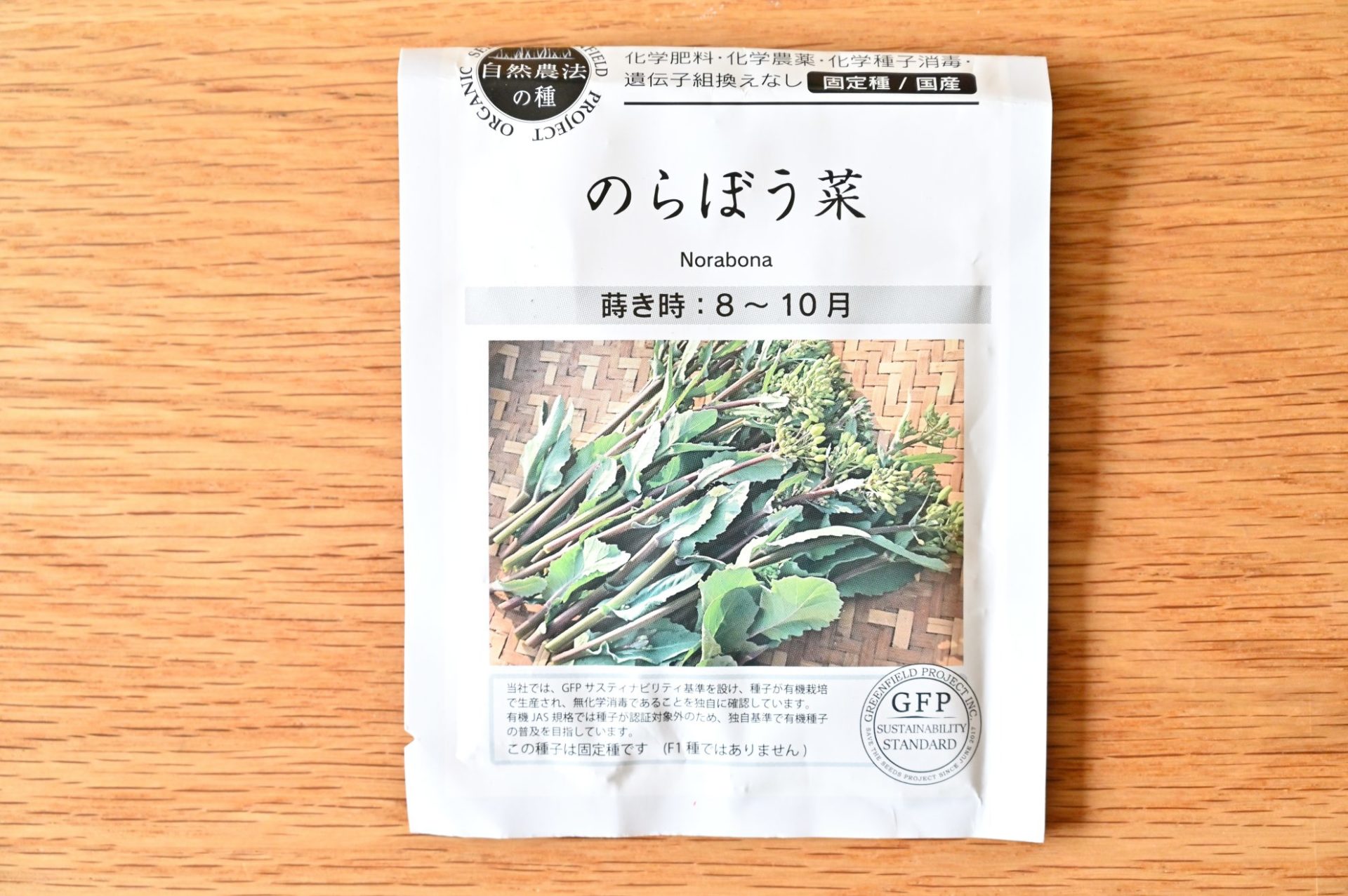 のらぼう菜の種