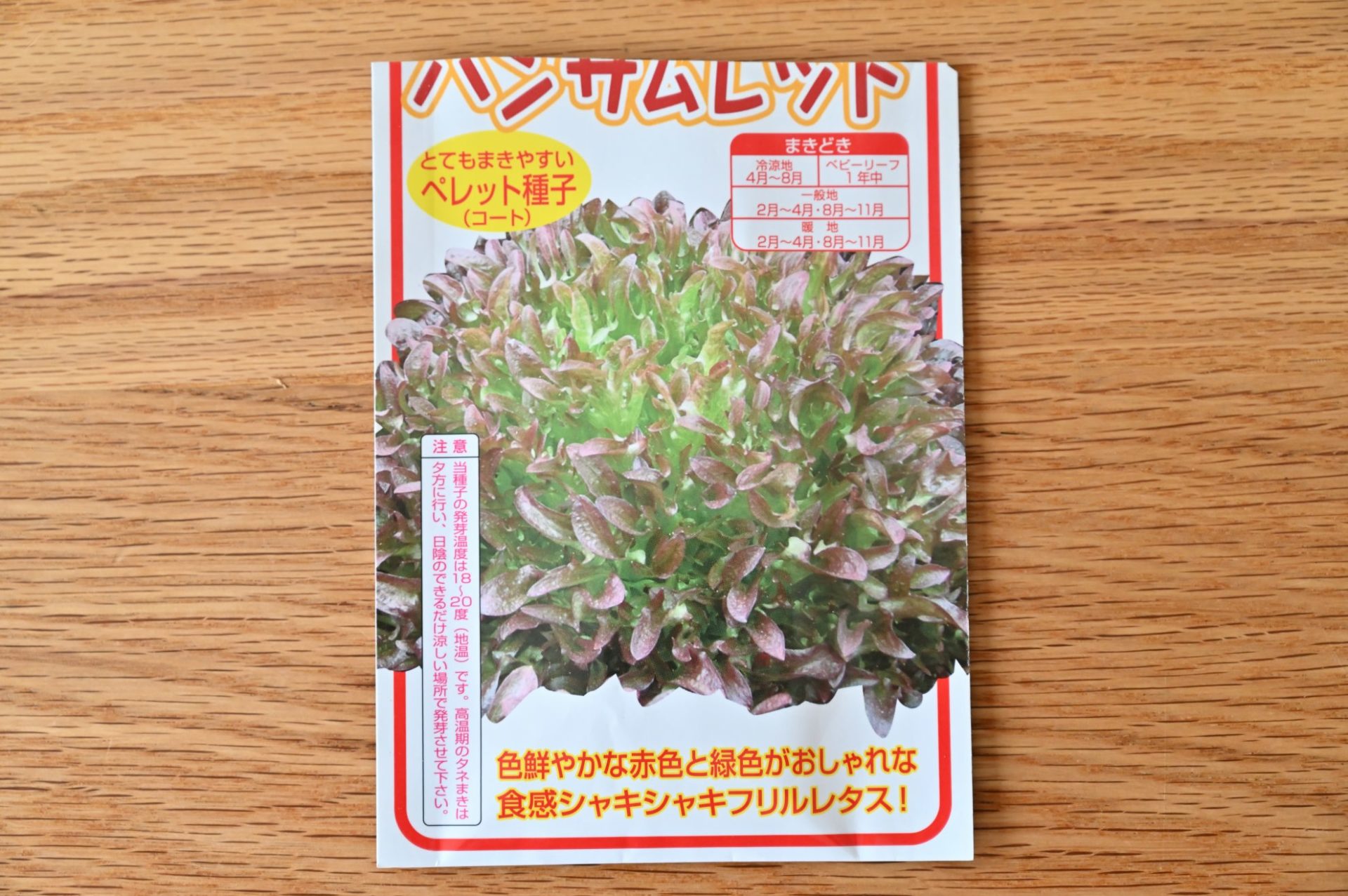 ハンサムレッドの種のパッケージ